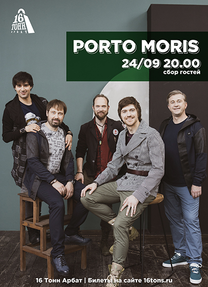 Афиша Porto Moris